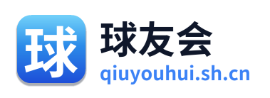 球友会
